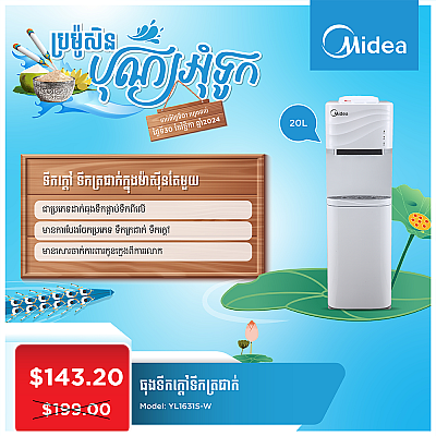 Midea Water Dispenser (540W)